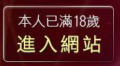 本人已滿18歲，離開台灣名模寫真